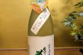佐久乃花　純米大吟醸　たかね錦　余地ダム熟成