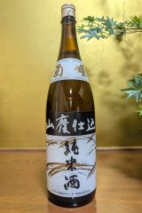 菊姫　山廃　純米