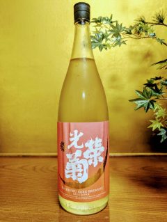 光栄菊 Tasogare Orange 黄昏オレンジ 無濾過生原酒