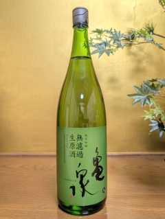 亀泉　純米吟醸　無濾過生原酒