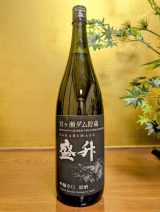 盛升　宮ヶ瀬ダム貯蔵　吟醸辛口　原酒
