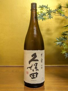 久保田　千寿