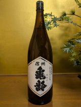 信州亀齢　長野県産ひとごこち　純米酒