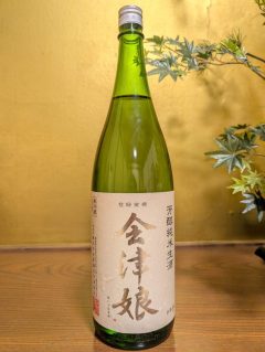 会津娘　芳醇純米生酒