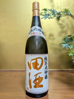 田酒 純米大吟醸 秋田酒こまち
