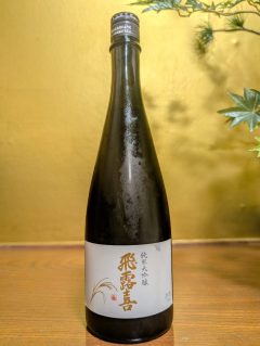 飛露喜　純米大吟醸