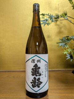 信州亀齢　ひとごこち　純米吟醸