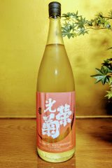 光栄菊　Tasogare Orange　黄昏オレンジ　無濾過　生原酒