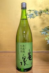 亀泉　純米吟醸　無濾過生原酒
