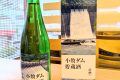 若鶴　小牧ダム貯蔵酒2025　六段仕込み　純米吟醸
