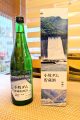 若鶴　小牧ダム貯蔵酒2025　六段仕込み　純米吟醸