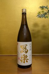 寫楽　純米酒