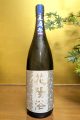 花陽浴　純米大吟醸　無濾過生原酒　吟風