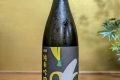 天吹　純米大吟醸　バナナ酵母
