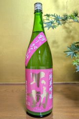 不動　無濾過生原酒　純米吟醸　おりがらみ