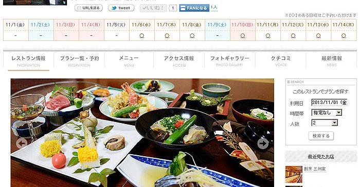 『一休.com レストラン』からもご予約できます。