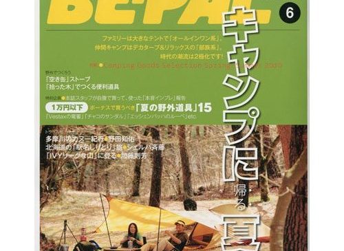 雑誌「BE-PAL 6月号」にて当店のダムカレーが紹介されました