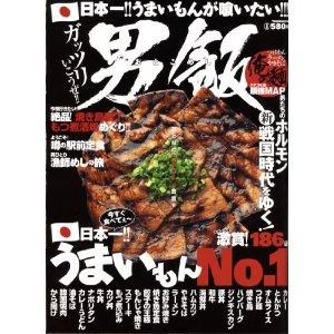 雑誌「男飯」にてダムカレーが紹介されました