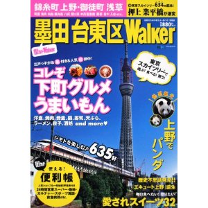 雑誌「墨田 台東区Walker」にて当店のダムカレーが紹介されました