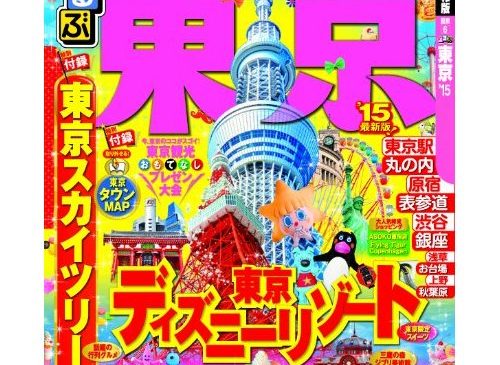 雑誌「るるぶ東京’１５」に当店が紹介されました