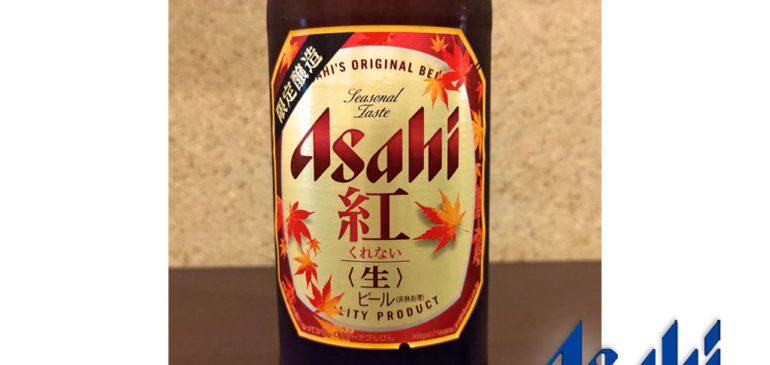 季節限定ビール『紅』入荷しました