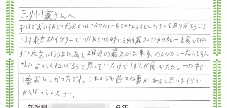 修学旅行でご来店された小学校のかたからお手紙をいただきました